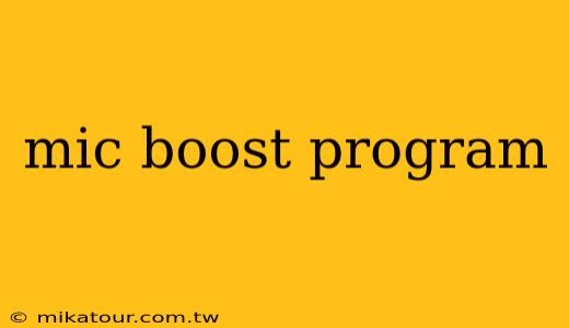 mic boost program