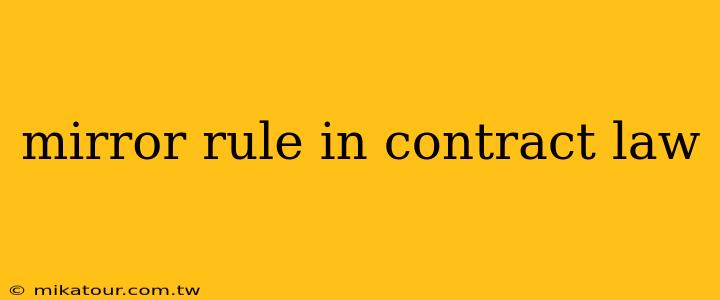 mirror rule in contract law