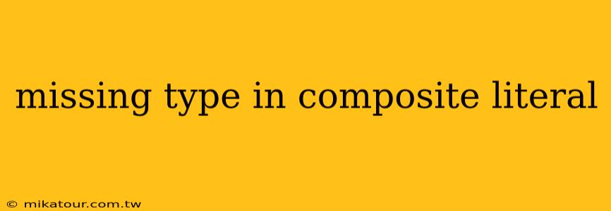 missing type in composite literal