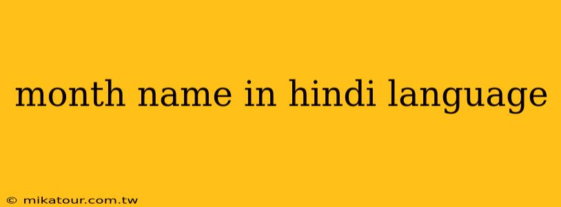 month name in hindi language