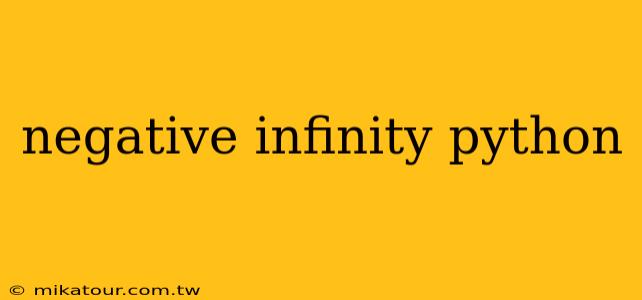 negative infinity python