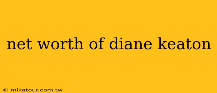 net worth of diane keaton