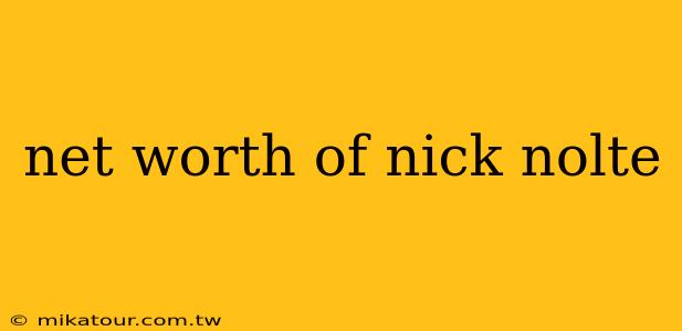 net worth of nick nolte