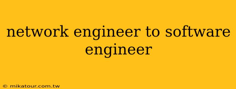 network engineer to software engineer