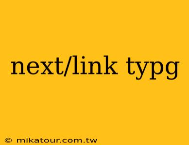 next/link typg