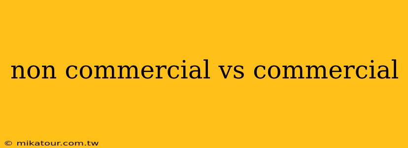 non commercial vs commercial