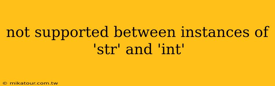 not supported between instances of 'str' and 'int'