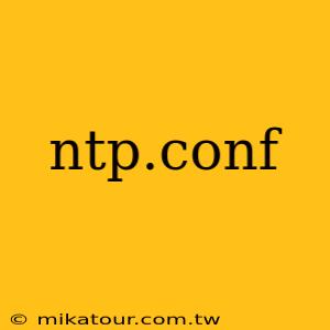 ntp.conf