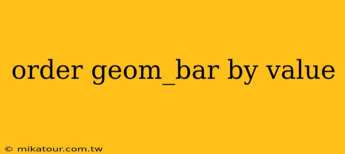 order geom_bar by value