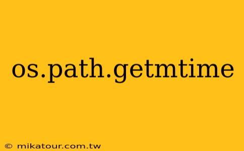 os.path.getmtime