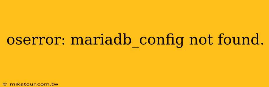 oserror: mariadb_config not found.