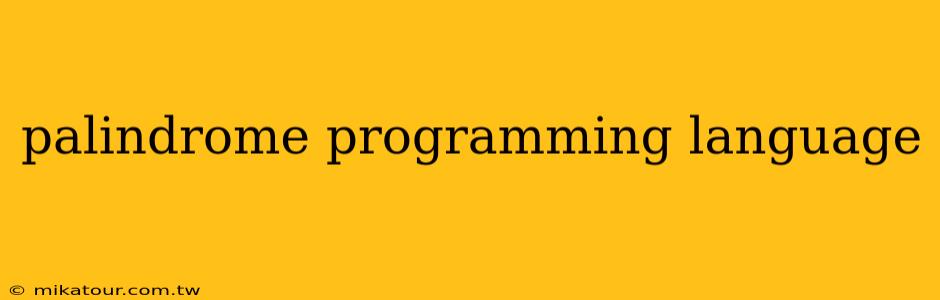 palindrome programming language