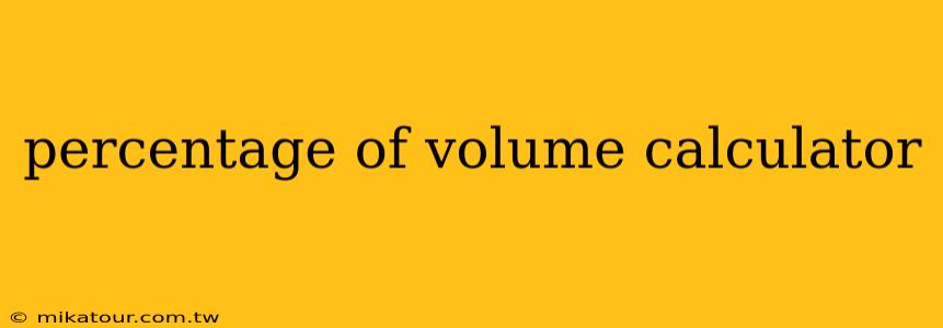 percentage of volume calculator