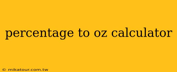 percentage to oz calculator