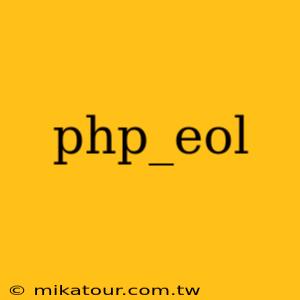 php_eol