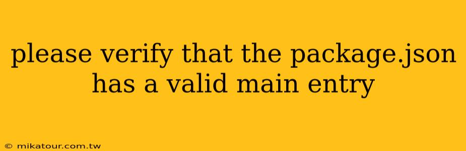 please verify that the package.json has a valid main entry