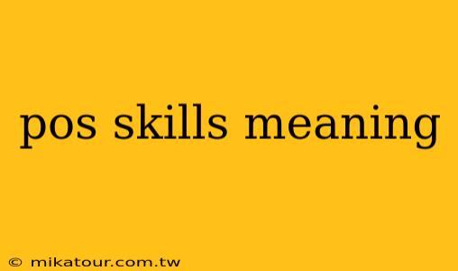 pos skills meaning