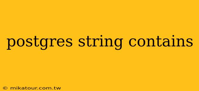 postgres string contains