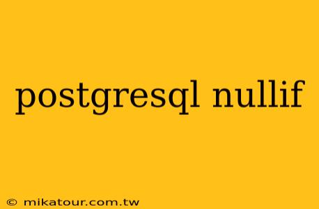 postgresql nullif