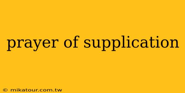 prayer of supplication