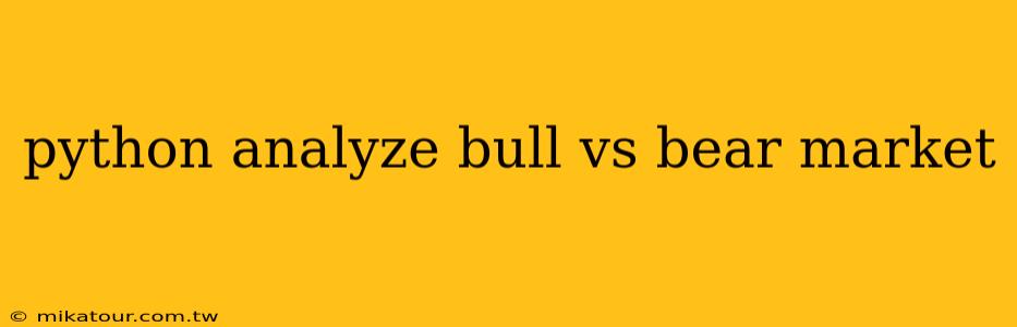 python analyze bull vs bear market