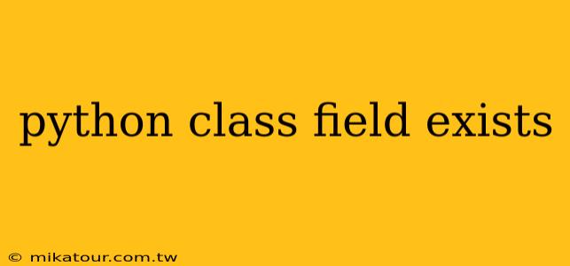 python class field exists