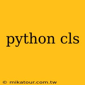 python cls