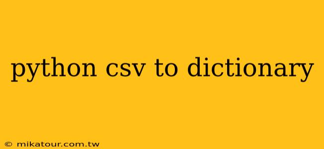 python csv to dictionary