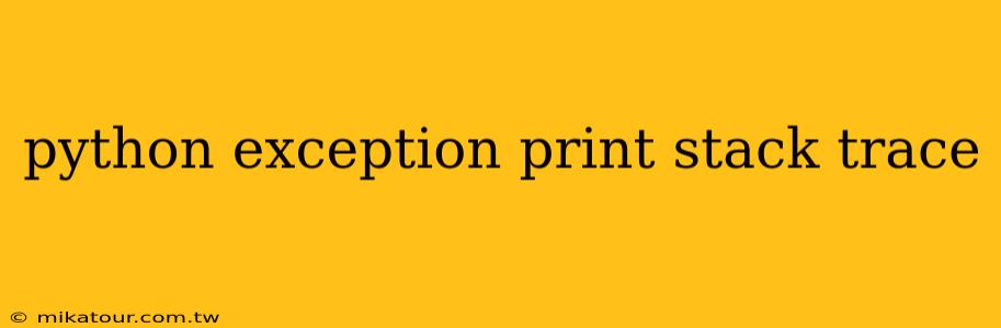 python exception print stack trace