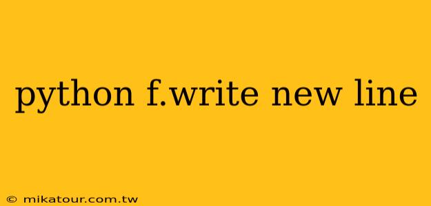 python f.write new line