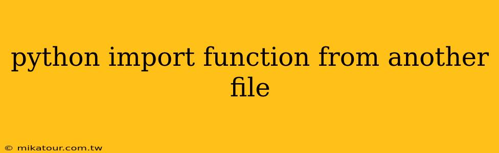 python import function from another file