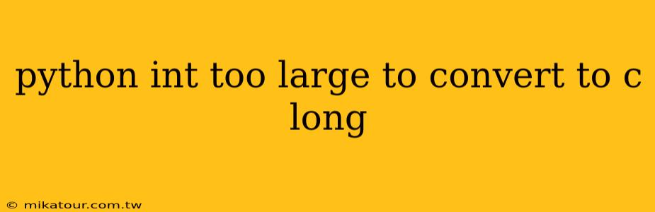 python int too large to convert to c long