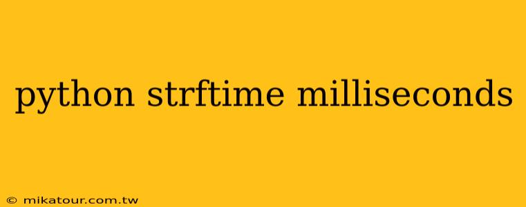 python strftime milliseconds