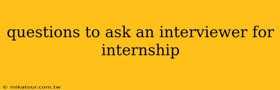 questions to ask an interviewer for internship