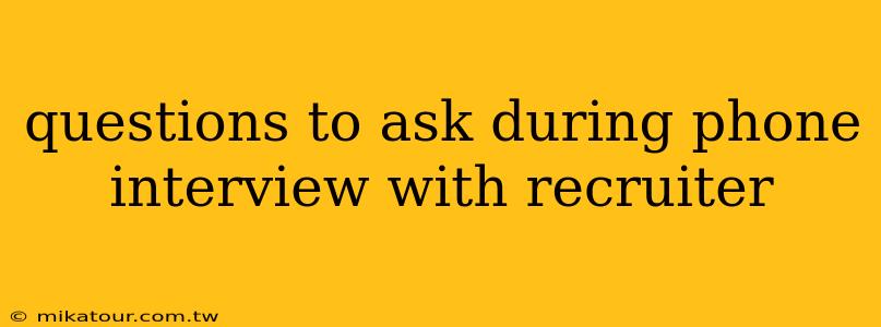 questions to ask during phone interview with recruiter