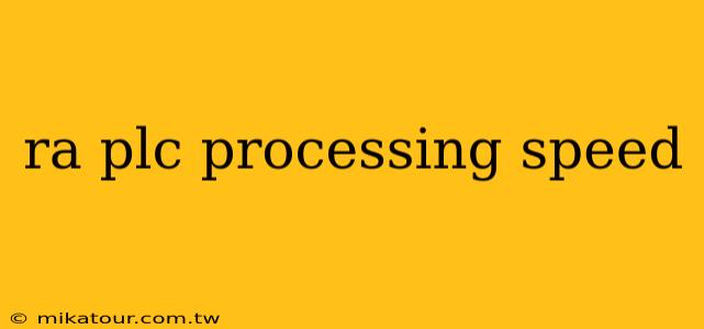 ra plc processing speed