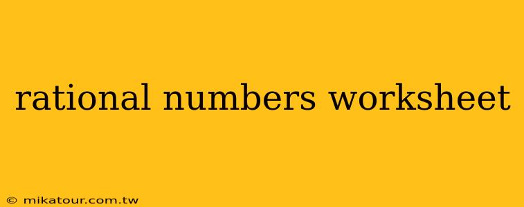 rational numbers worksheet