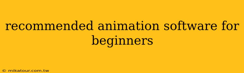 recommended animation software for beginners