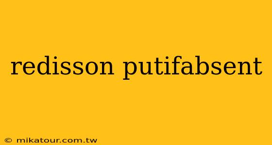 redisson putifabsent