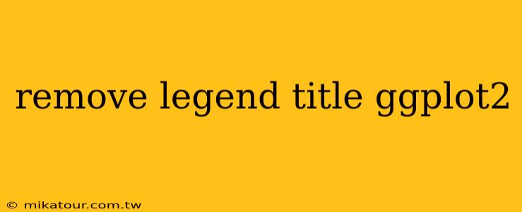 remove legend title ggplot2