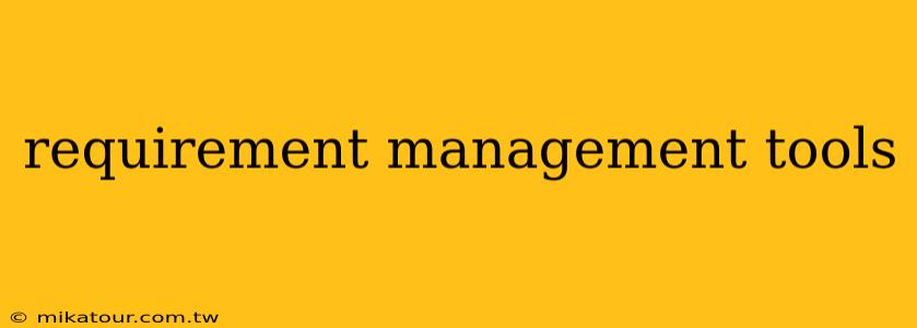 requirement management tools