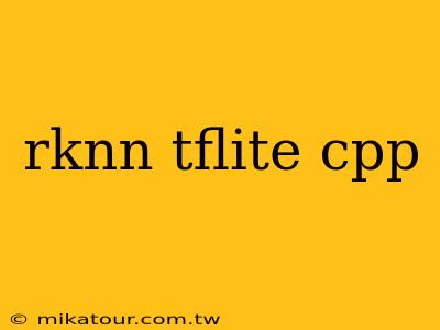 rknn tflite cpp