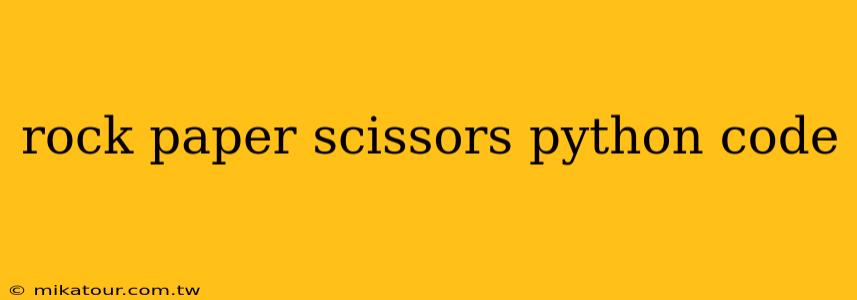 rock paper scissors python code