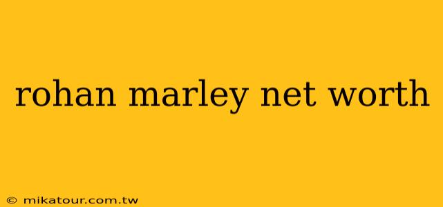 rohan marley net worth