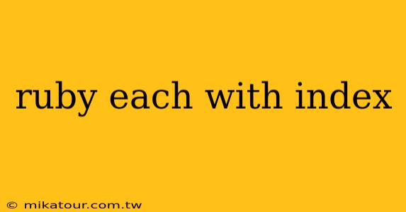 ruby each with index