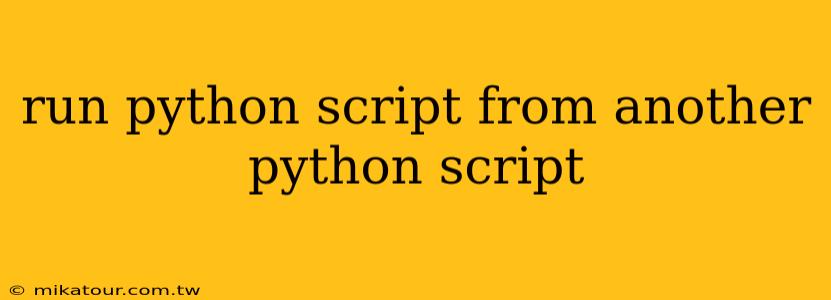 run python script from another python script