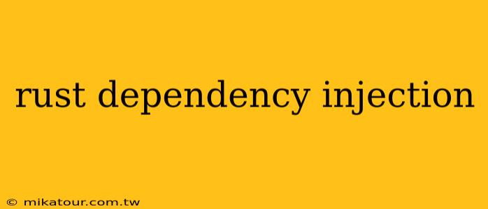 rust dependency injection