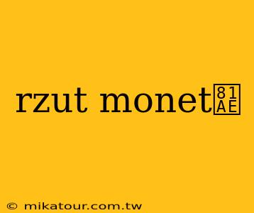 rzut monet膮