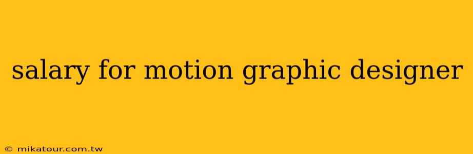 salary for motion graphic designer