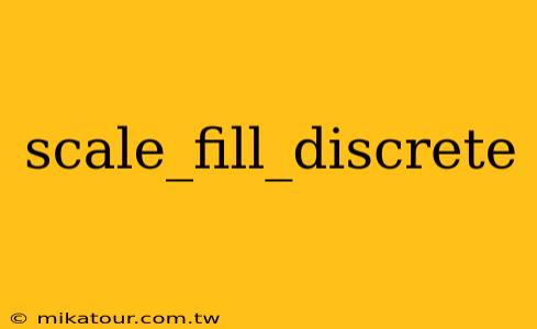 scale_fill_discrete